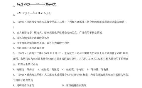 第三章能力提升检测卷（精练）-2022年一轮复习讲练测（原卷版）_05高考化学_新高考复习资料_2022年新高考资料_2022年高考化学一轮复习讲练测