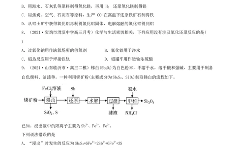 第三章能力提升检测卷（精练）-2022年一轮复习讲练测（原卷版）_05高考化学_新高考复习资料_2022年新高考资料_2022年高考化学一轮复习讲练测