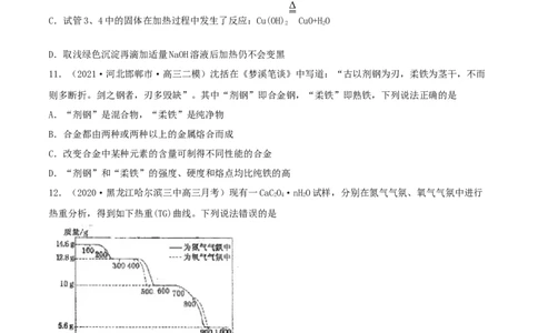第三章能力提升检测卷（精练）-2022年一轮复习讲练测（原卷版）_05高考化学_新高考复习资料_2022年新高考资料_2022年高考化学一轮复习讲练测