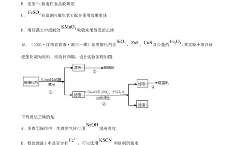 第三章能力提升检测卷（精练）-2022年一轮复习讲练测（原卷版）_05高考化学_新高考复习资料_2022年新高考资料_2022年高考化学一轮复习讲练测