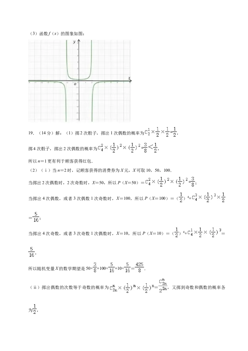 黄金卷03-赢在高考&middot;黄金8卷备战2024年高考数学模拟卷（上海高考专用）（参考答案）_2.2025数学总复习_2024年新高考资料_4.2024高考模拟预测试卷