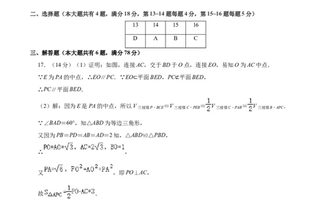 黄金卷03-赢在高考&middot;黄金8卷备战2024年高考数学模拟卷（上海高考专用）（参考答案）_2.2025数学总复习_2024年新高考资料_4.2024高考模拟预测试卷