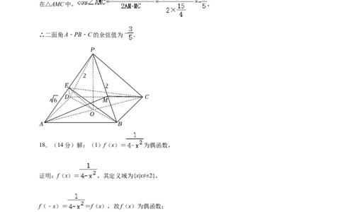 黄金卷03-赢在高考&middot;黄金8卷备战2024年高考数学模拟卷（上海高考专用）（参考答案）_2.2025数学总复习_2024年新高考资料_4.2024高考模拟预测试卷