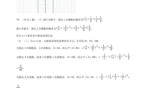 黄金卷03-赢在高考&middot;黄金8卷备战2024年高考数学模拟卷（上海高考专用）（参考答案）_2.2025数学总复习_2024年新高考资料_4.2024高考模拟预测试卷