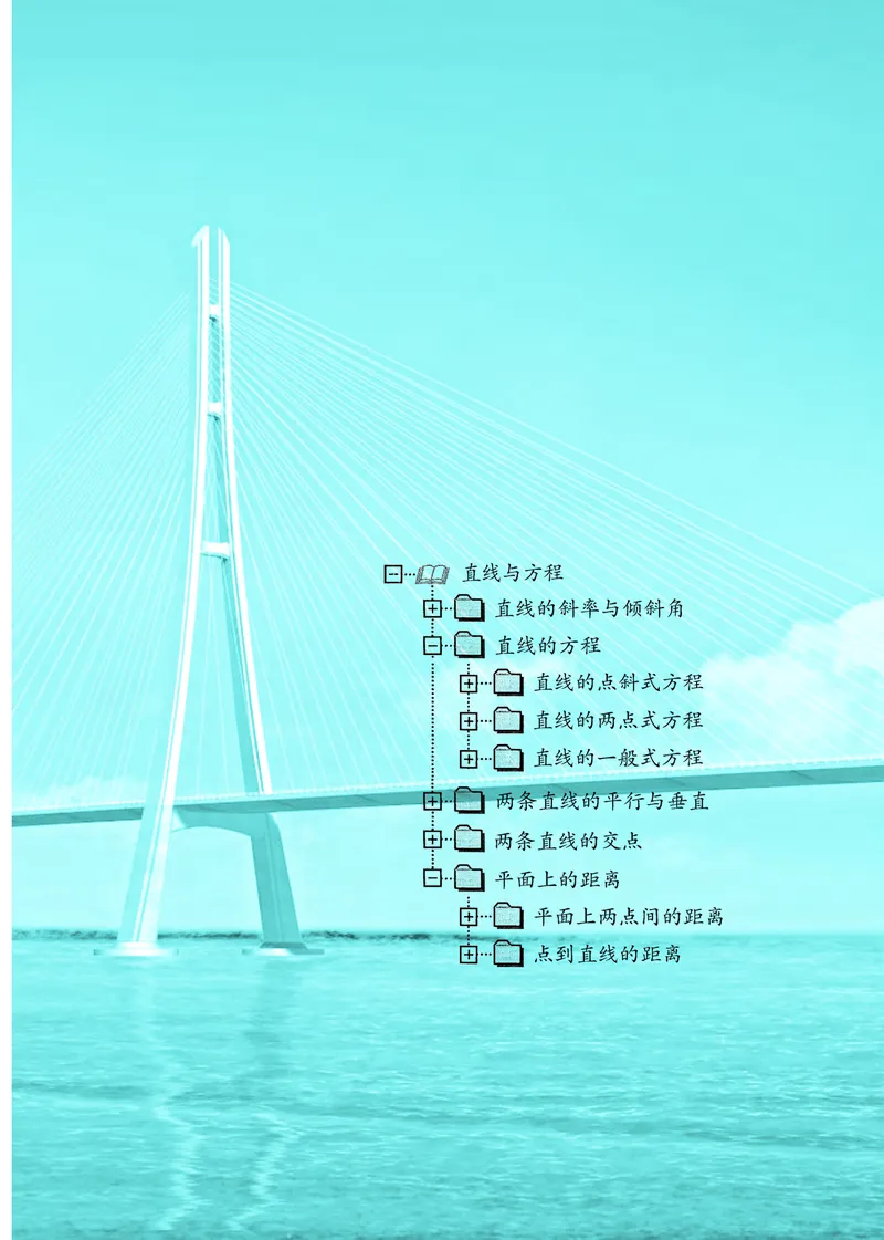 普通高中教科书&middot;数学选择性必修第一册(1)_高中全套电子教材及答案。_01高中电子教材全套_数学_苏教版_高中年级_选择性必修第一册