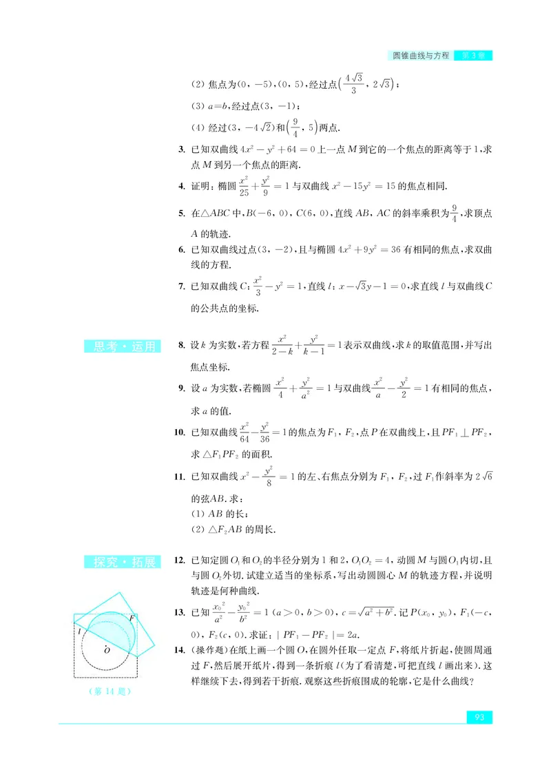 普通高中教科书&middot;数学选择性必修第一册(1)_高中全套电子教材及答案。_01高中电子教材全套_数学_苏教版_高中年级_选择性必修第一册