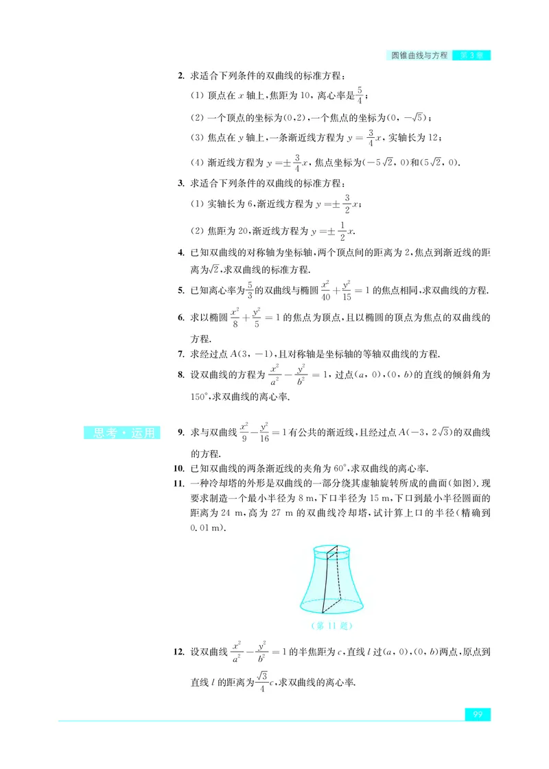 普通高中教科书&middot;数学选择性必修第一册(1)_高中全套电子教材及答案。_01高中电子教材全套_数学_苏教版_高中年级_选择性必修第一册