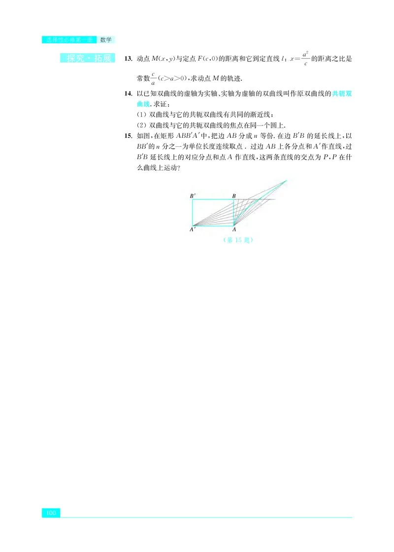 普通高中教科书&middot;数学选择性必修第一册(1)_高中全套电子教材及答案。_01高中电子教材全套_数学_苏教版_高中年级_选择性必修第一册