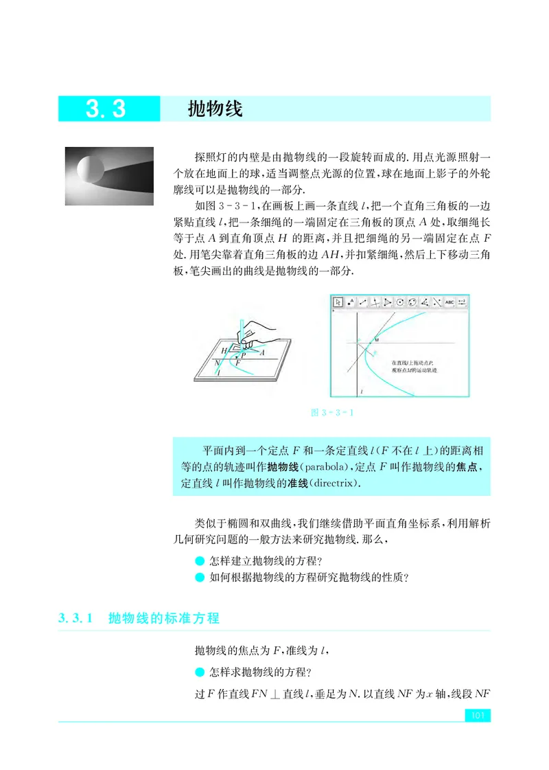 普通高中教科书&middot;数学选择性必修第一册(1)_高中全套电子教材及答案。_01高中电子教材全套_数学_苏教版_高中年级_选择性必修第一册