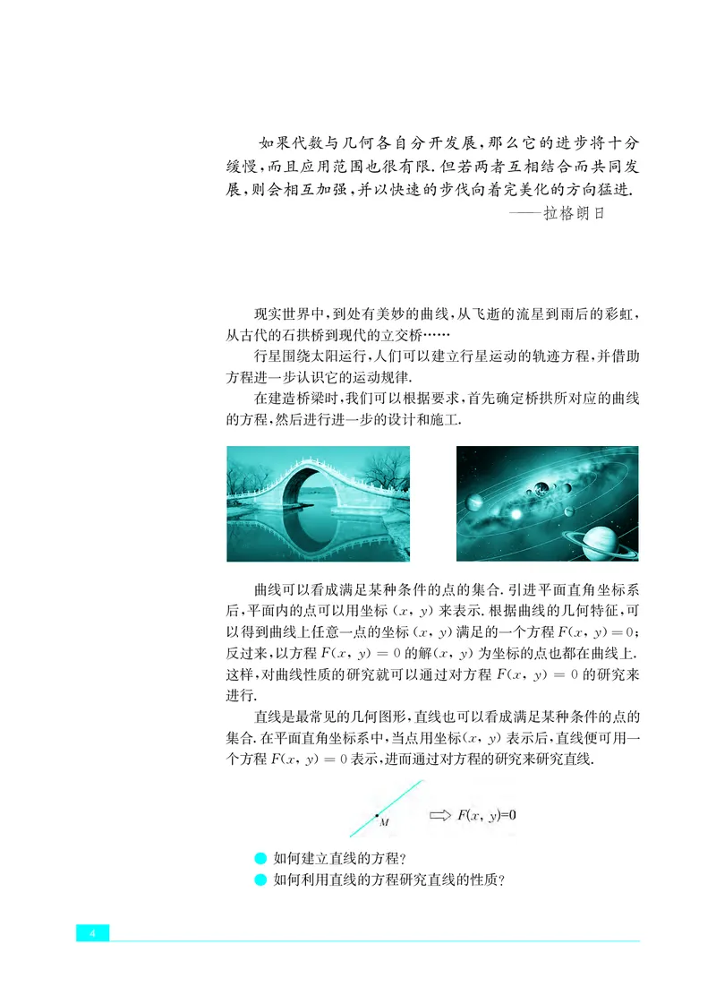 普通高中教科书&middot;数学选择性必修第一册(1)_高中全套电子教材及答案。_01高中电子教材全套_数学_苏教版_高中年级_选择性必修第一册