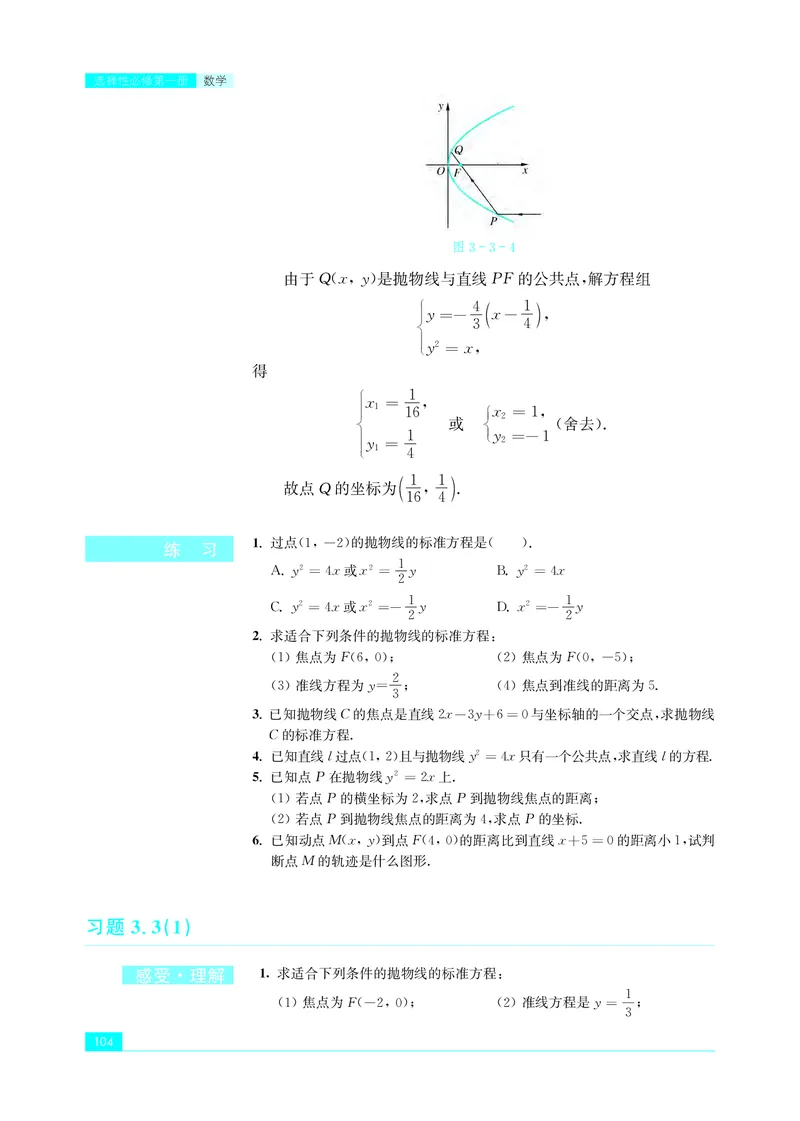 普通高中教科书&middot;数学选择性必修第一册(1)_高中全套电子教材及答案。_01高中电子教材全套_数学_苏教版_高中年级_选择性必修第一册