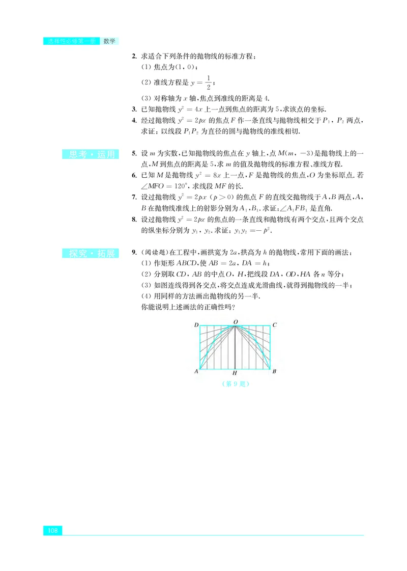 普通高中教科书&middot;数学选择性必修第一册(1)_高中全套电子教材及答案。_01高中电子教材全套_数学_苏教版_高中年级_选择性必修第一册