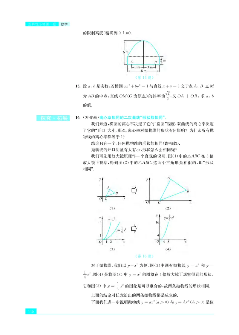 普通高中教科书&middot;数学选择性必修第一册(1)_高中全套电子教材及答案。_01高中电子教材全套_数学_苏教版_高中年级_选择性必修第一册