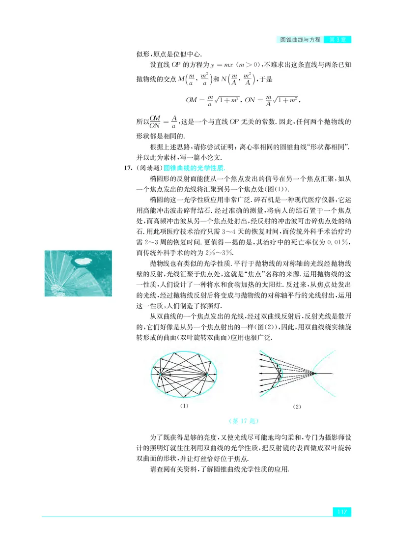 普通高中教科书&middot;数学选择性必修第一册(1)_高中全套电子教材及答案。_01高中电子教材全套_数学_苏教版_高中年级_选择性必修第一册