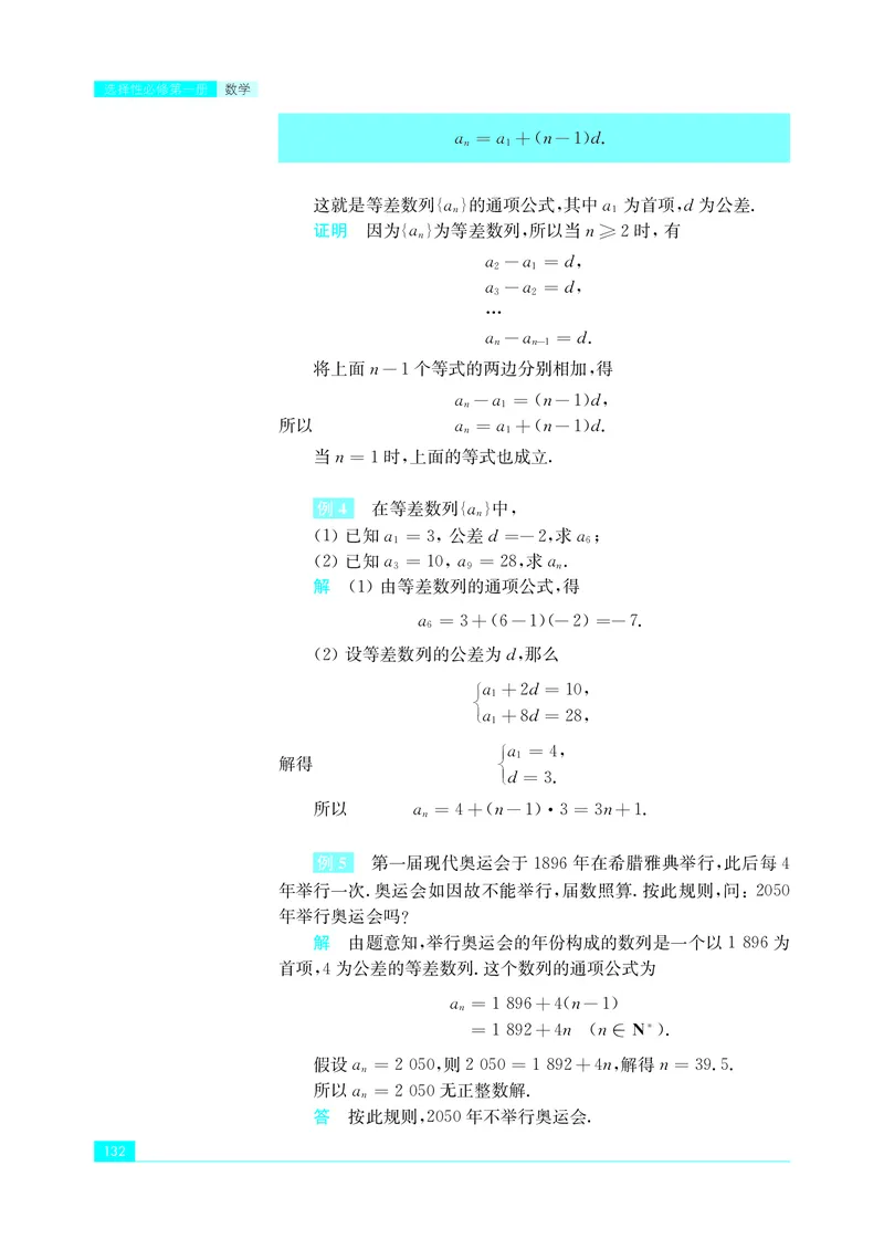 普通高中教科书&middot;数学选择性必修第一册(1)_高中全套电子教材及答案。_01高中电子教材全套_数学_苏教版_高中年级_选择性必修第一册