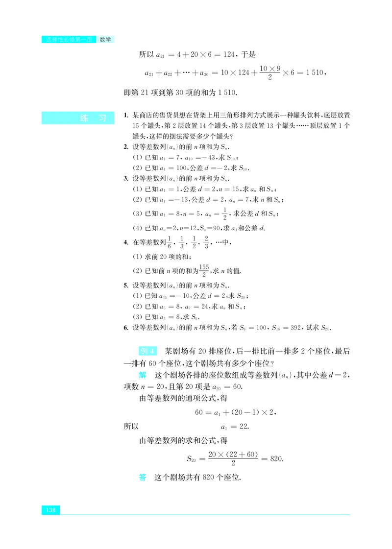 普通高中教科书&middot;数学选择性必修第一册(1)_高中全套电子教材及答案。_01高中电子教材全套_数学_苏教版_高中年级_选择性必修第一册