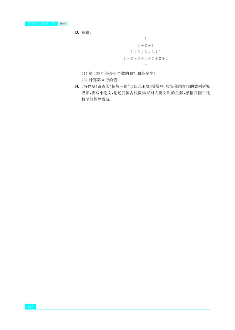 普通高中教科书&middot;数学选择性必修第一册(1)_高中全套电子教材及答案。_01高中电子教材全套_数学_苏教版_高中年级_选择性必修第一册
