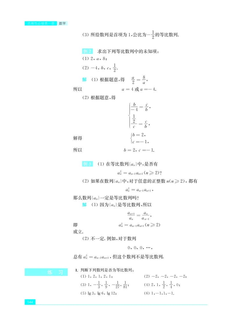 普通高中教科书&middot;数学选择性必修第一册(1)_高中全套电子教材及答案。_01高中电子教材全套_数学_苏教版_高中年级_选择性必修第一册