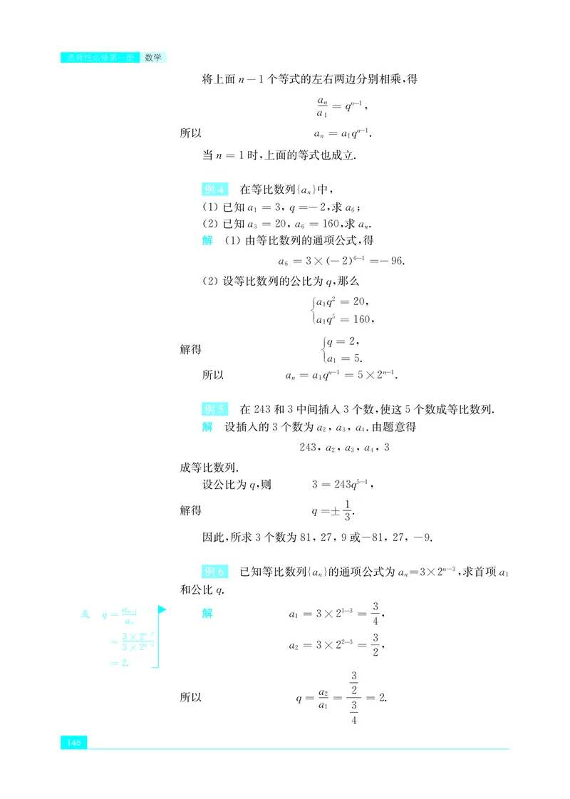 普通高中教科书&middot;数学选择性必修第一册(1)_高中全套电子教材及答案。_01高中电子教材全套_数学_苏教版_高中年级_选择性必修第一册