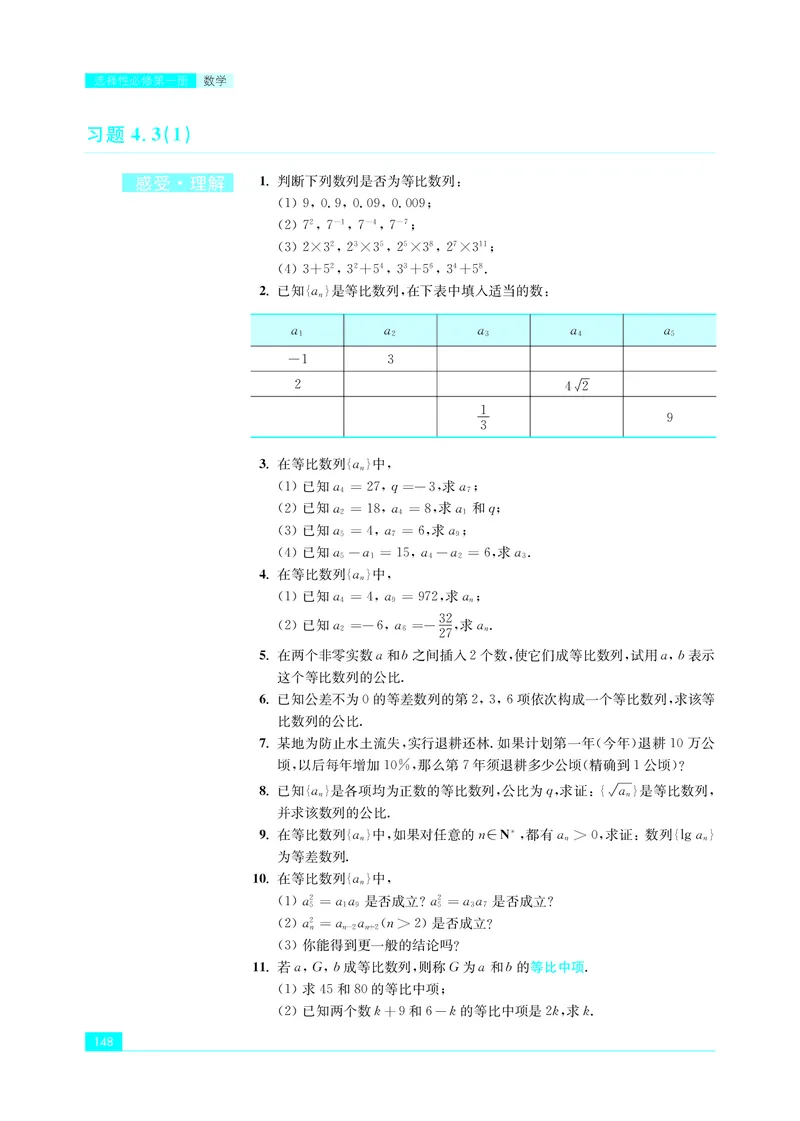 普通高中教科书&middot;数学选择性必修第一册(1)_高中全套电子教材及答案。_01高中电子教材全套_数学_苏教版_高中年级_选择性必修第一册