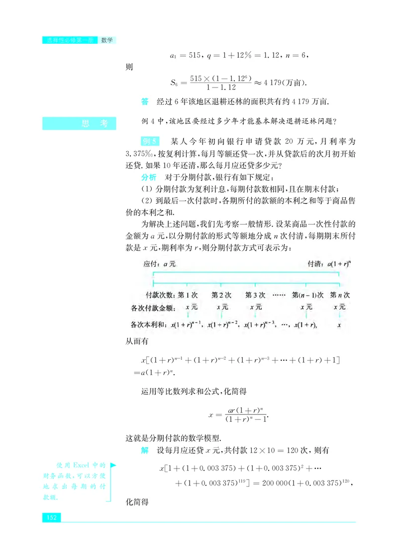 普通高中教科书&middot;数学选择性必修第一册(1)_高中全套电子教材及答案。_01高中电子教材全套_数学_苏教版_高中年级_选择性必修第一册