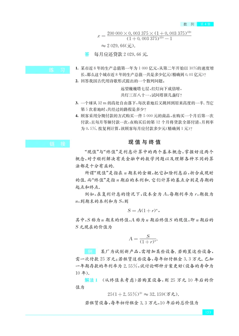 普通高中教科书&middot;数学选择性必修第一册(1)_高中全套电子教材及答案。_01高中电子教材全套_数学_苏教版_高中年级_选择性必修第一册