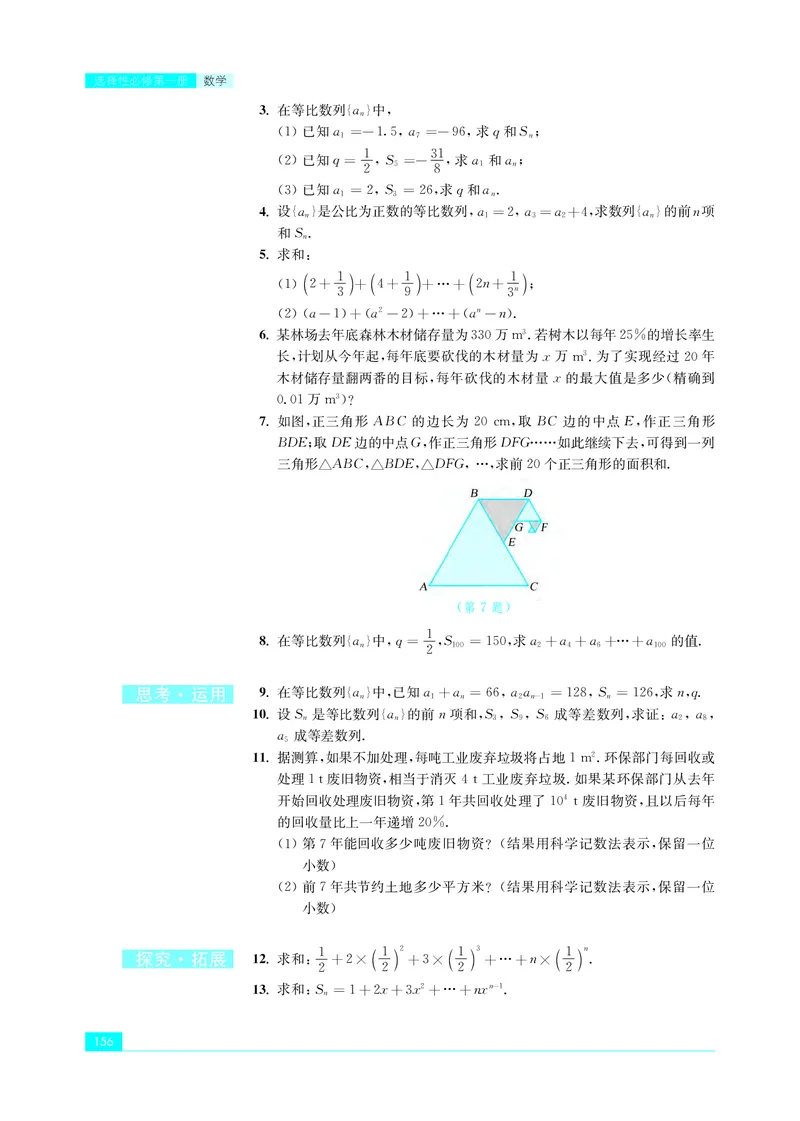 普通高中教科书&middot;数学选择性必修第一册(1)_高中全套电子教材及答案。_01高中电子教材全套_数学_苏教版_高中年级_选择性必修第一册