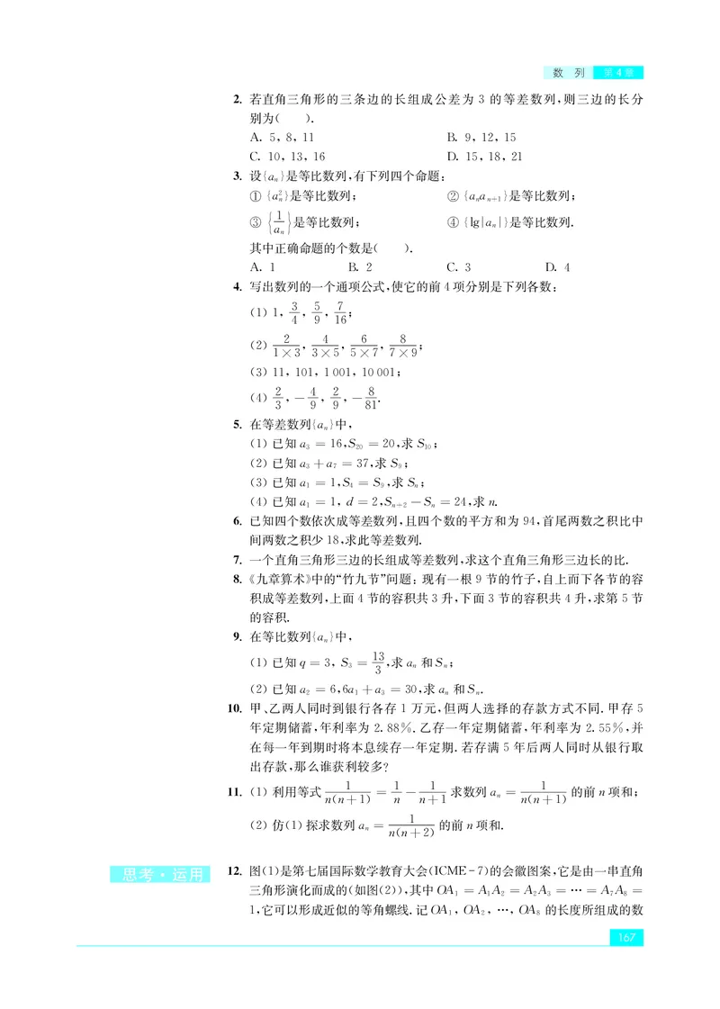 普通高中教科书&middot;数学选择性必修第一册(1)_高中全套电子教材及答案。_01高中电子教材全套_数学_苏教版_高中年级_选择性必修第一册