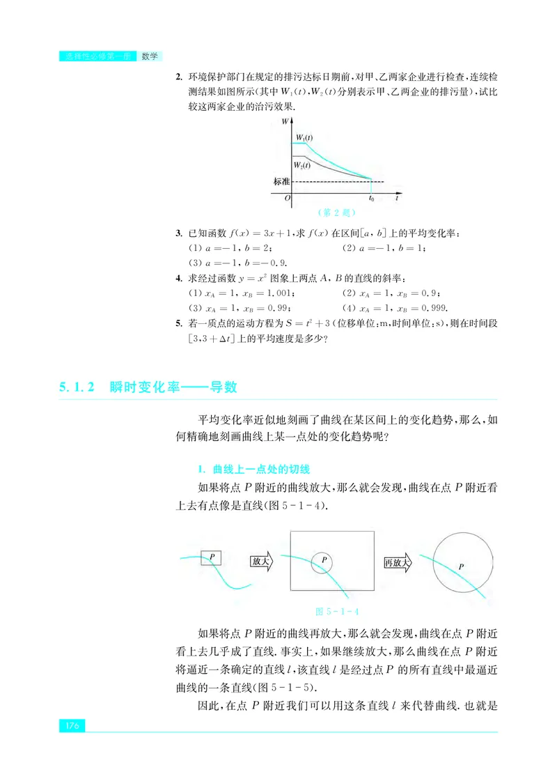 普通高中教科书&middot;数学选择性必修第一册(1)_高中全套电子教材及答案。_01高中电子教材全套_数学_苏教版_高中年级_选择性必修第一册