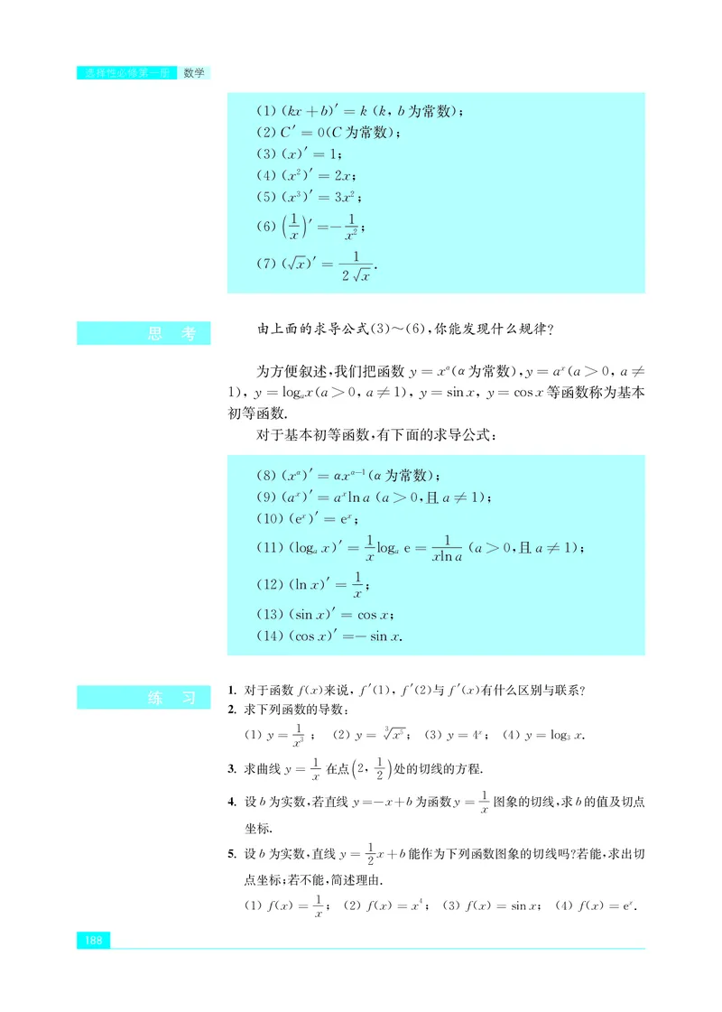 普通高中教科书&middot;数学选择性必修第一册(1)_高中全套电子教材及答案。_01高中电子教材全套_数学_苏教版_高中年级_选择性必修第一册