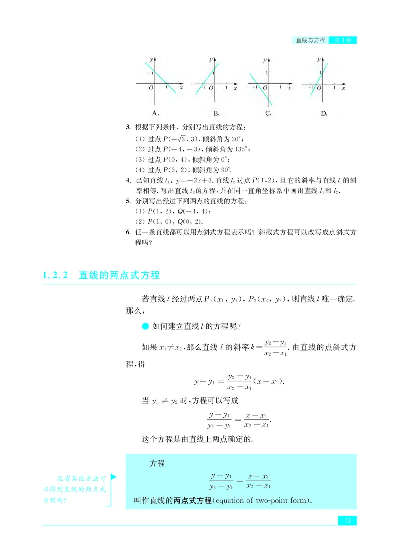 普通高中教科书&middot;数学选择性必修第一册(1)_高中全套电子教材及答案。_01高中电子教材全套_数学_苏教版_高中年级_选择性必修第一册