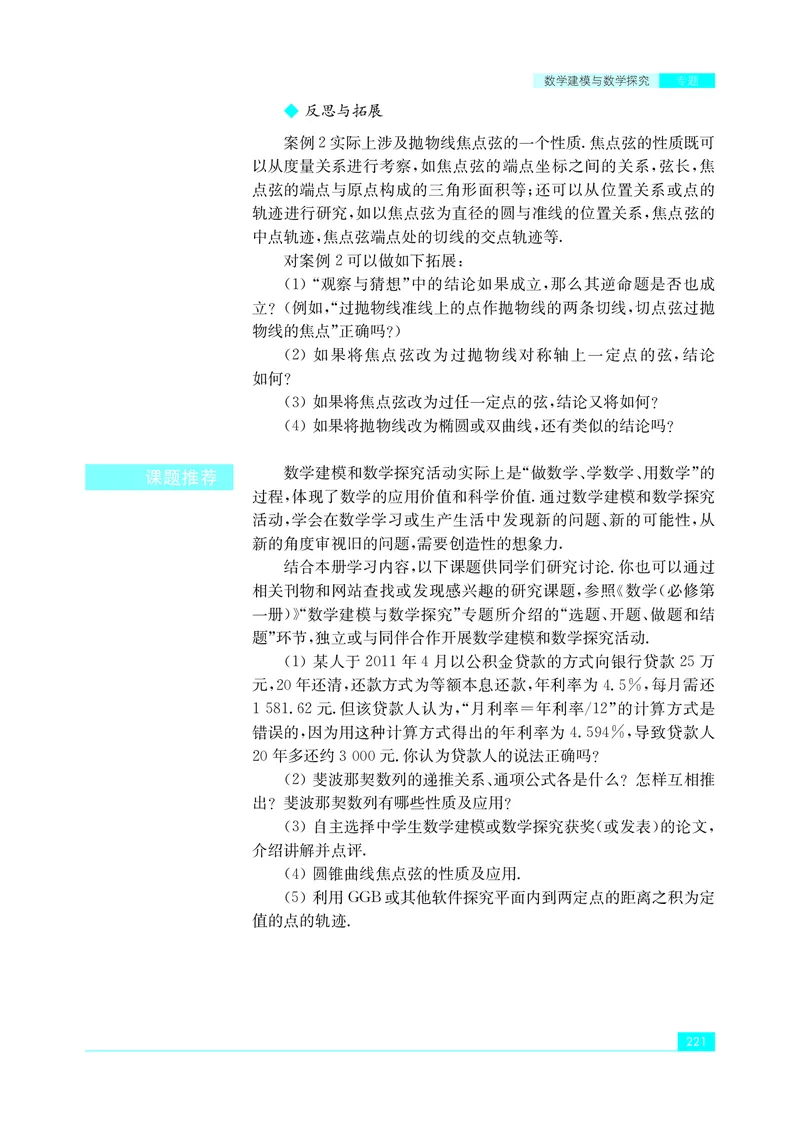 普通高中教科书&middot;数学选择性必修第一册(1)_高中全套电子教材及答案。_01高中电子教材全套_数学_苏教版_高中年级_选择性必修第一册