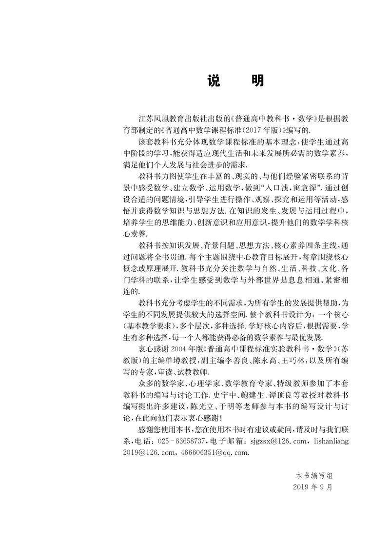 普通高中教科书&middot;数学选择性必修第一册(1)_高中全套电子教材及答案。_01高中电子教材全套_数学_苏教版_高中年级_选择性必修第一册