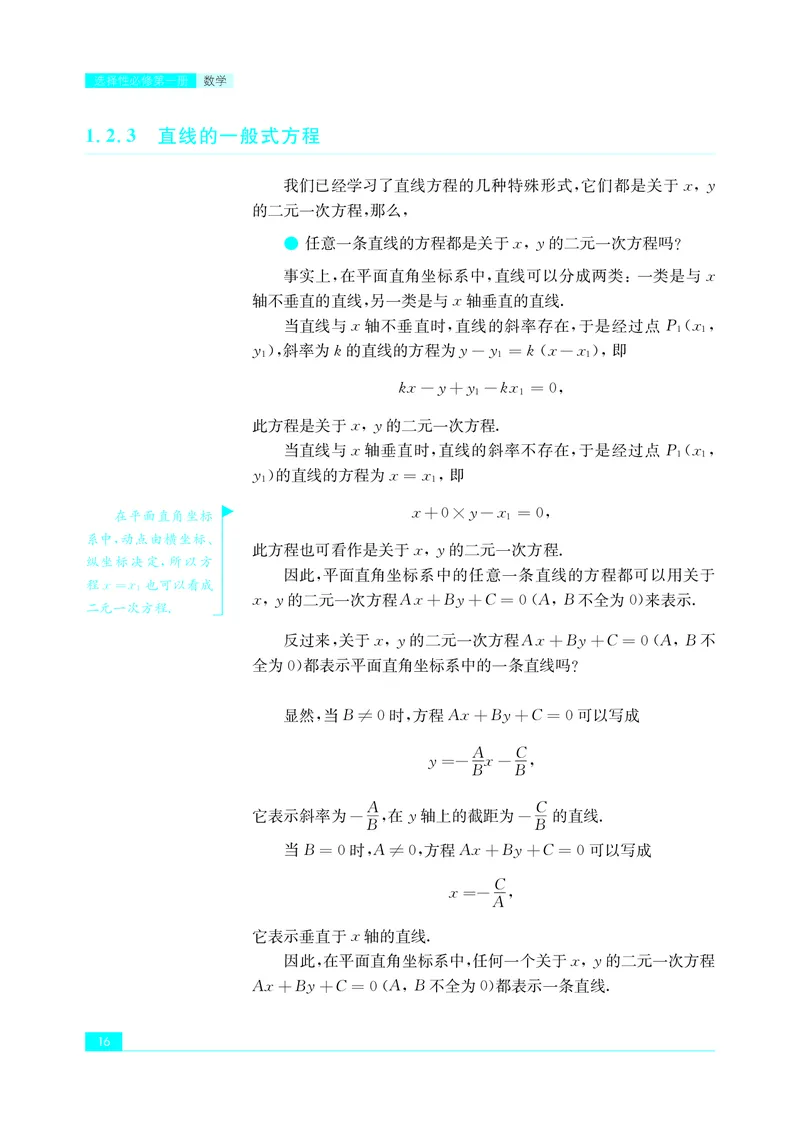 普通高中教科书&middot;数学选择性必修第一册(1)_高中全套电子教材及答案。_01高中电子教材全套_数学_苏教版_高中年级_选择性必修第一册