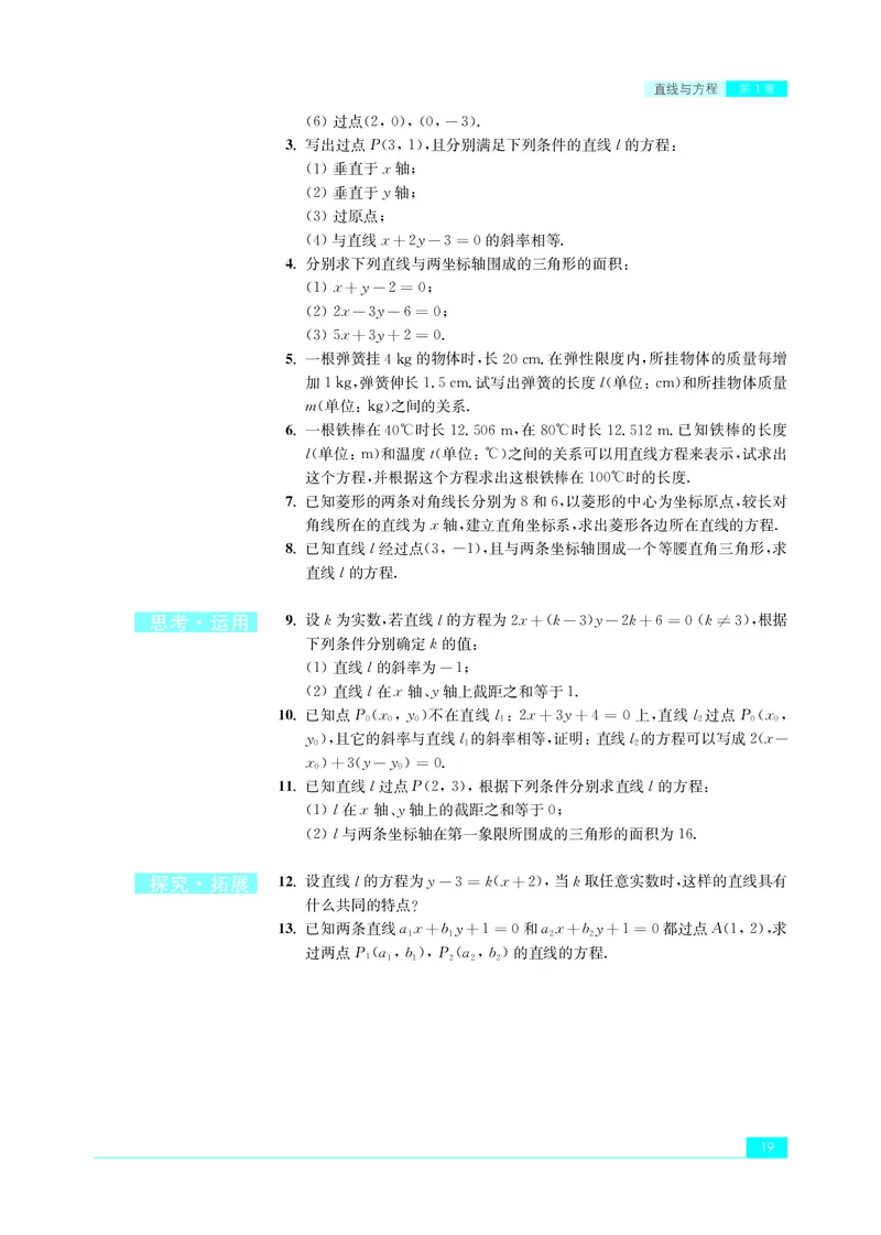 普通高中教科书&middot;数学选择性必修第一册(1)_高中全套电子教材及答案。_01高中电子教材全套_数学_苏教版_高中年级_选择性必修第一册