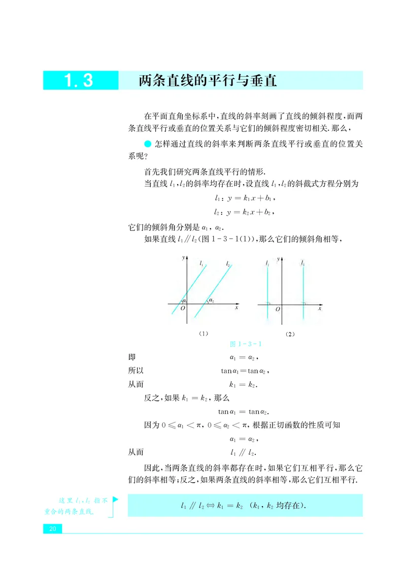 普通高中教科书&middot;数学选择性必修第一册(1)_高中全套电子教材及答案。_01高中电子教材全套_数学_苏教版_高中年级_选择性必修第一册