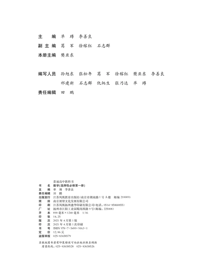 普通高中教科书&middot;数学选择性必修第一册(1)_高中全套电子教材及答案。_01高中电子教材全套_数学_苏教版_高中年级_选择性必修第一册