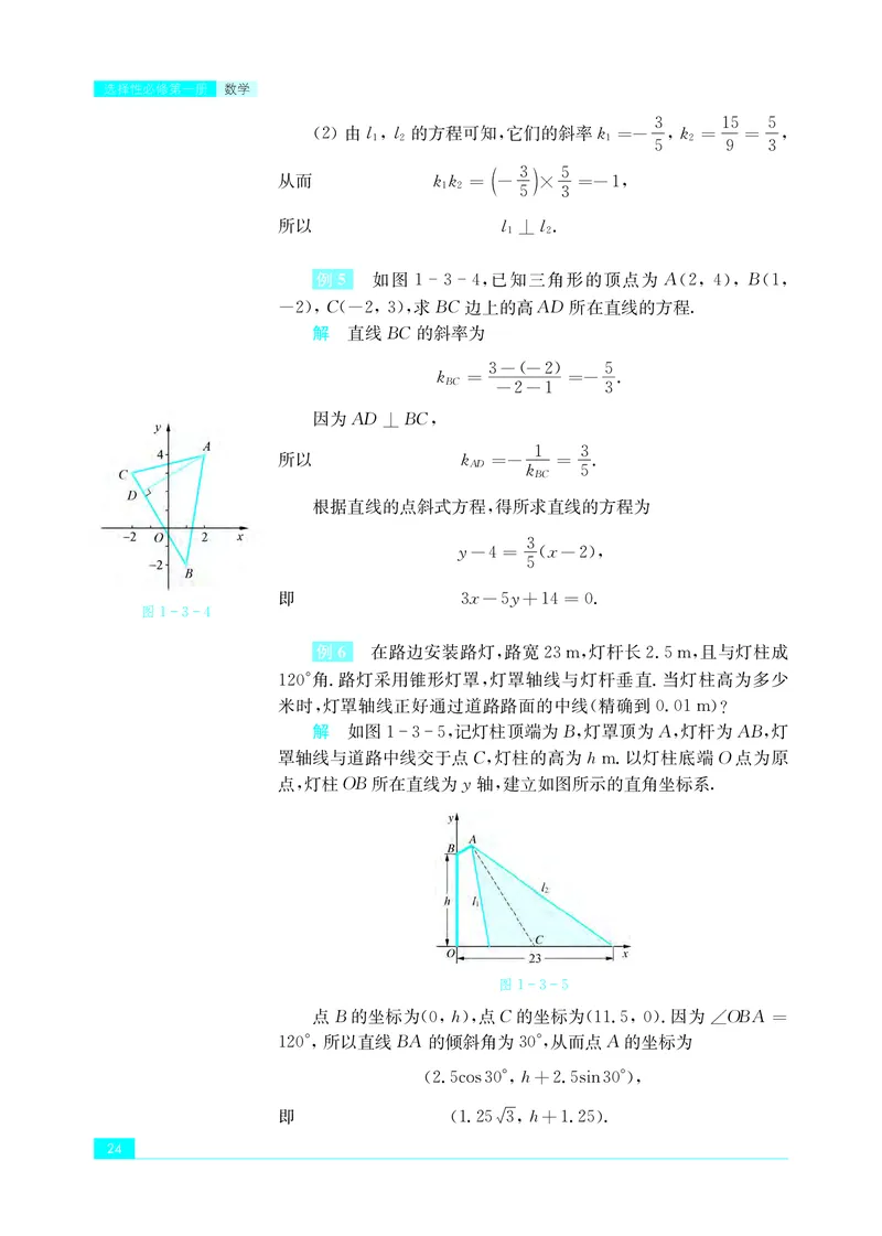 普通高中教科书&middot;数学选择性必修第一册(1)_高中全套电子教材及答案。_01高中电子教材全套_数学_苏教版_高中年级_选择性必修第一册