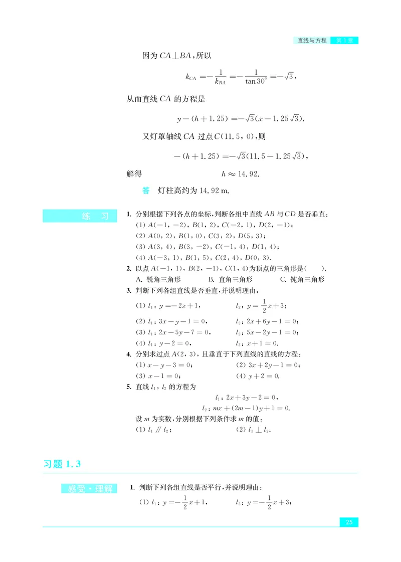 普通高中教科书&middot;数学选择性必修第一册(1)_高中全套电子教材及答案。_01高中电子教材全套_数学_苏教版_高中年级_选择性必修第一册