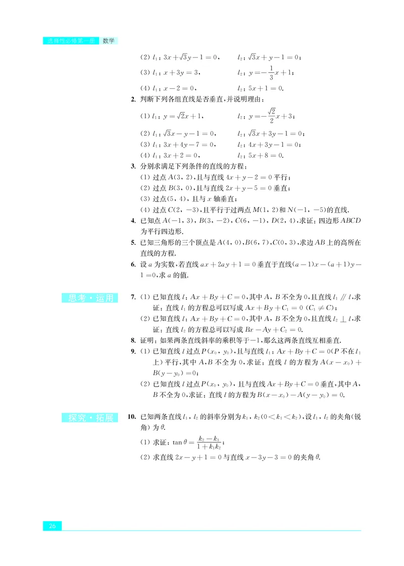 普通高中教科书&middot;数学选择性必修第一册(1)_高中全套电子教材及答案。_01高中电子教材全套_数学_苏教版_高中年级_选择性必修第一册