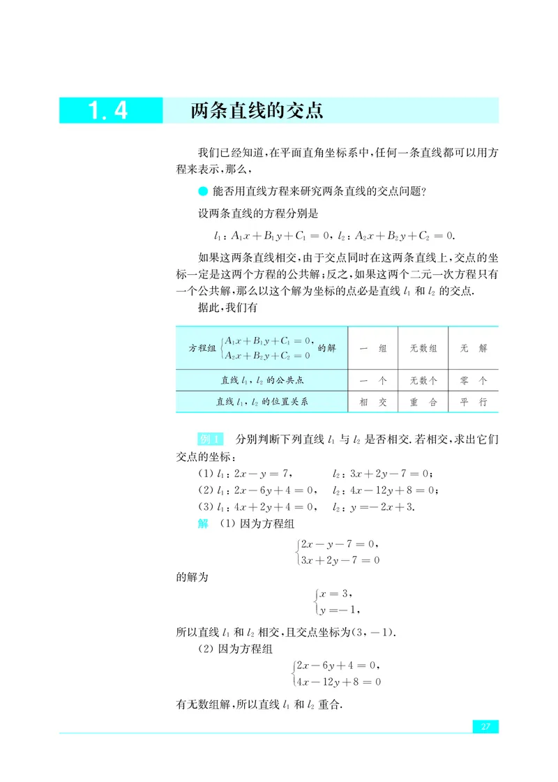 普通高中教科书&middot;数学选择性必修第一册(1)_高中全套电子教材及答案。_01高中电子教材全套_数学_苏教版_高中年级_选择性必修第一册