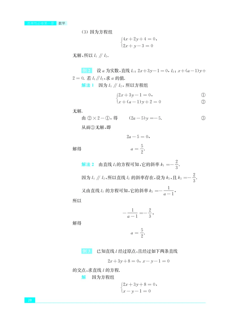 普通高中教科书&middot;数学选择性必修第一册(1)_高中全套电子教材及答案。_01高中电子教材全套_数学_苏教版_高中年级_选择性必修第一册