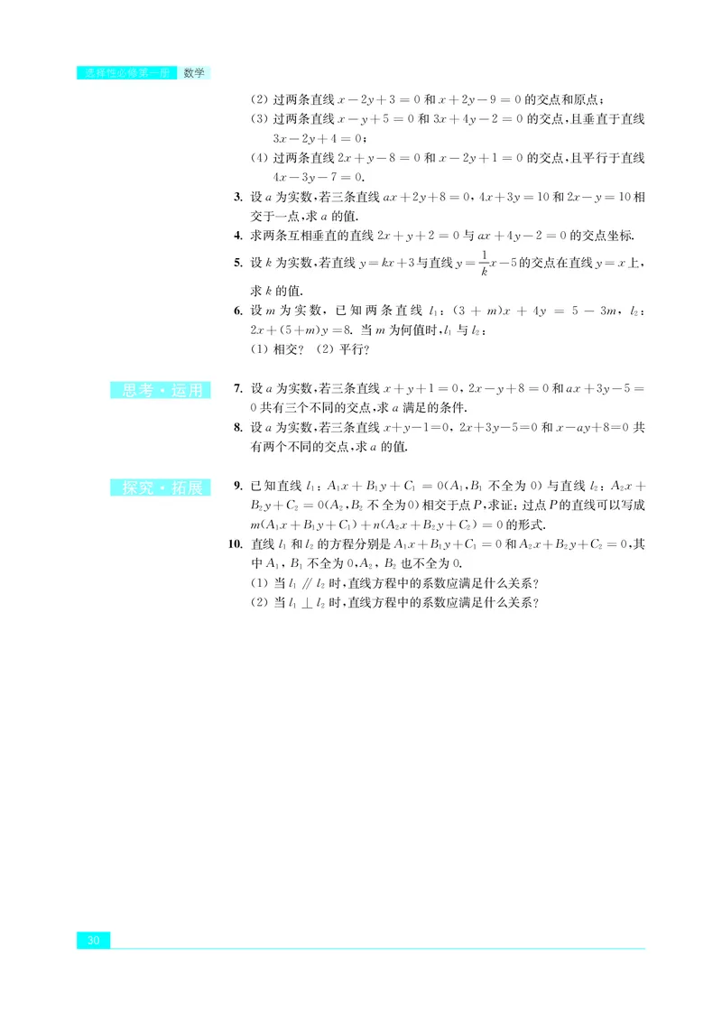 普通高中教科书&middot;数学选择性必修第一册(1)_高中全套电子教材及答案。_01高中电子教材全套_数学_苏教版_高中年级_选择性必修第一册