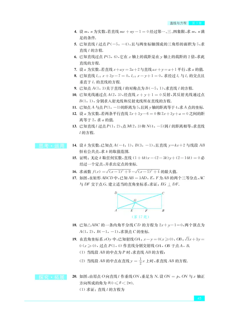 普通高中教科书&middot;数学选择性必修第一册(1)_高中全套电子教材及答案。_01高中电子教材全套_数学_苏教版_高中年级_选择性必修第一册