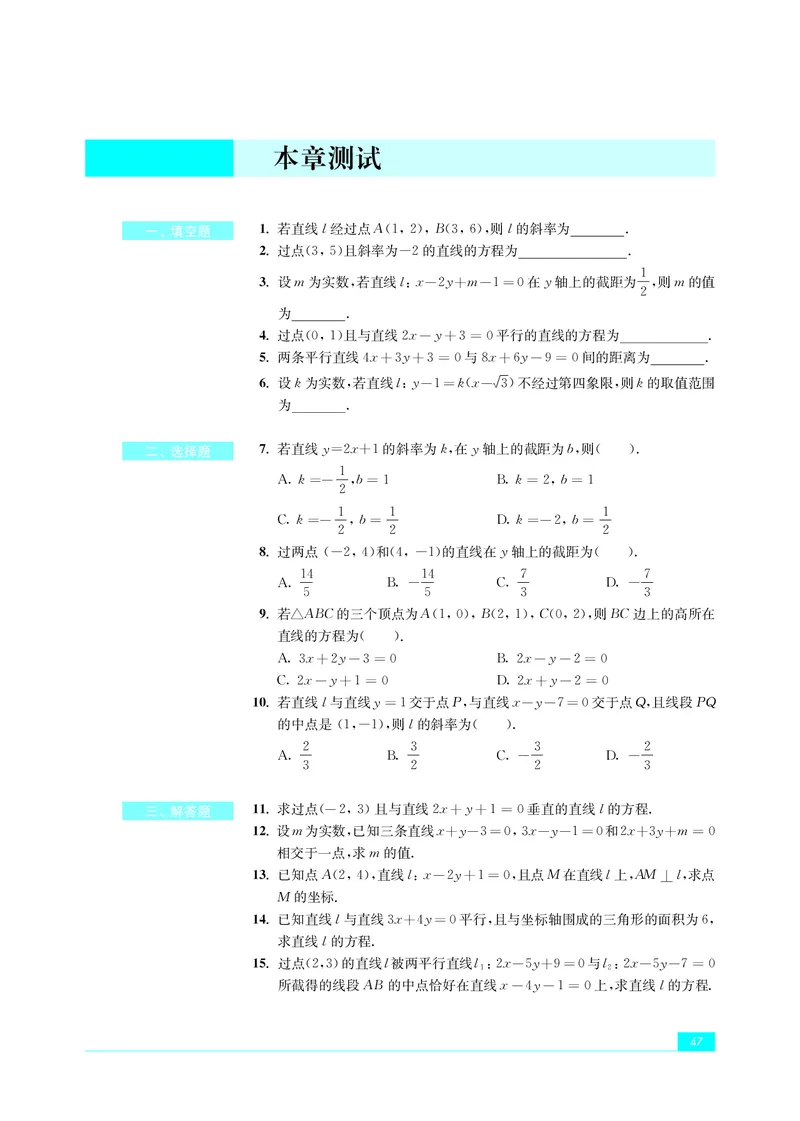 普通高中教科书&middot;数学选择性必修第一册(1)_高中全套电子教材及答案。_01高中电子教材全套_数学_苏教版_高中年级_选择性必修第一册