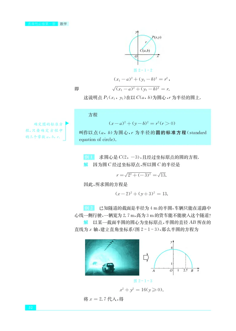 普通高中教科书&middot;数学选择性必修第一册(1)_高中全套电子教材及答案。_01高中电子教材全套_数学_苏教版_高中年级_选择性必修第一册
