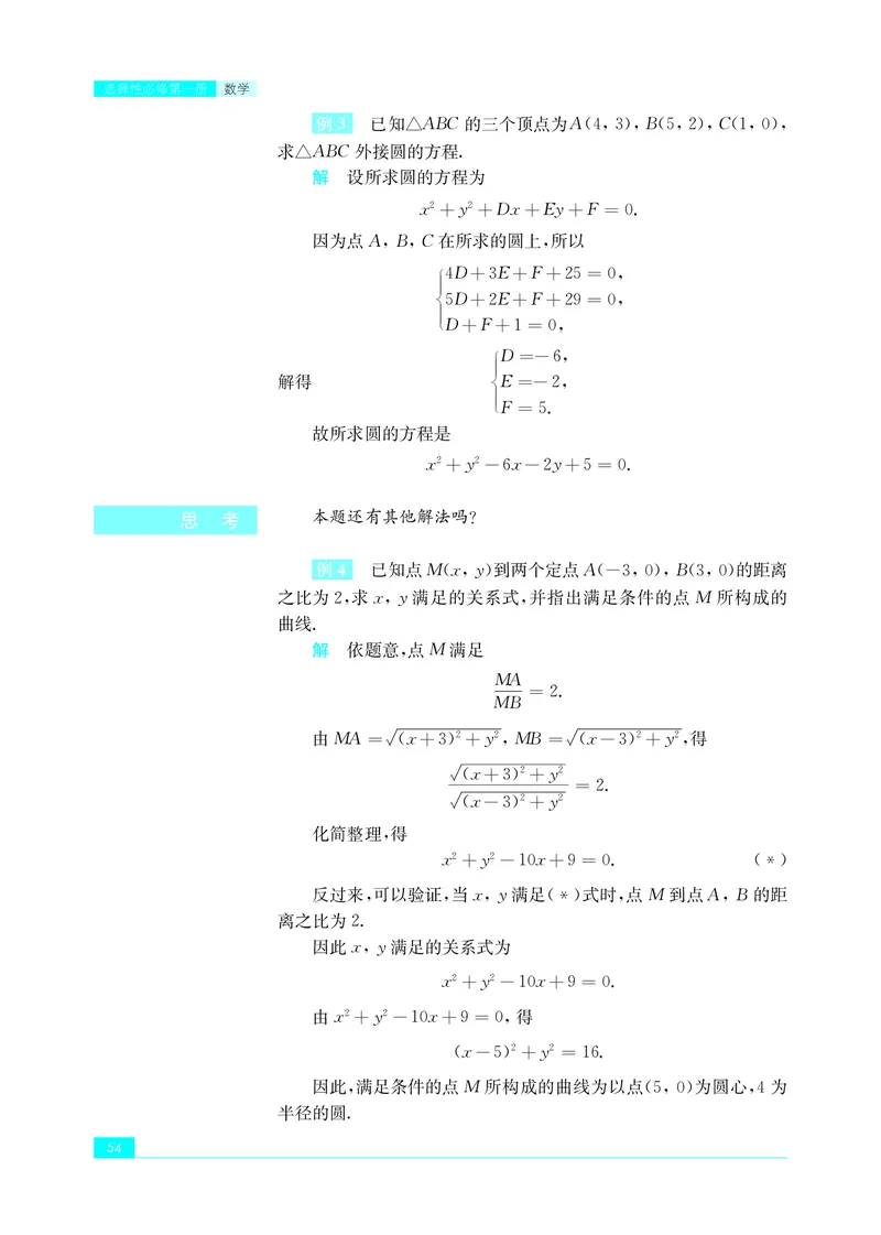 普通高中教科书&middot;数学选择性必修第一册(1)_高中全套电子教材及答案。_01高中电子教材全套_数学_苏教版_高中年级_选择性必修第一册