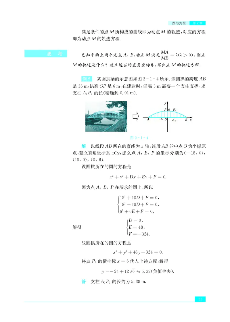 普通高中教科书&middot;数学选择性必修第一册(1)_高中全套电子教材及答案。_01高中电子教材全套_数学_苏教版_高中年级_选择性必修第一册