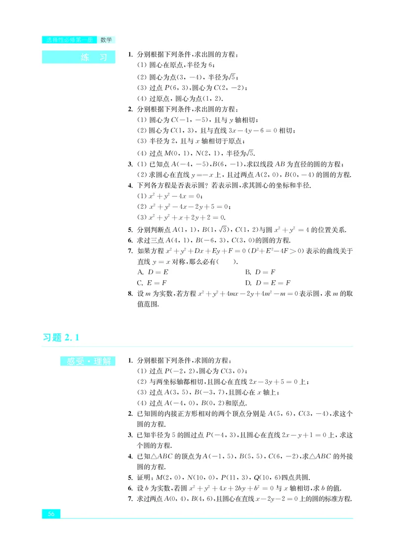 普通高中教科书&middot;数学选择性必修第一册(1)_高中全套电子教材及答案。_01高中电子教材全套_数学_苏教版_高中年级_选择性必修第一册