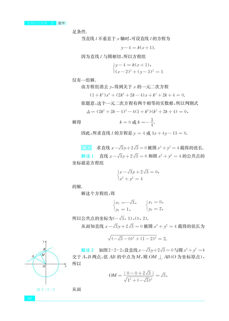 普通高中教科书&middot;数学选择性必修第一册(1)_高中全套电子教材及答案。_01高中电子教材全套_数学_苏教版_高中年级_选择性必修第一册